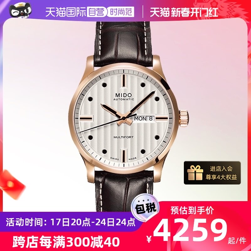【自营】MIDO美度进口机械手表舵手系列男表M005.430.16.031.80