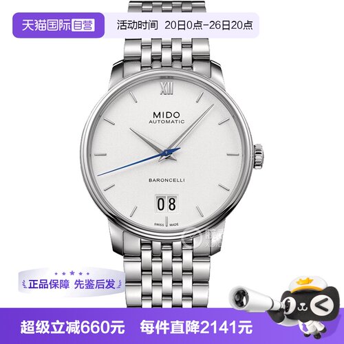 【自营】中古全新未使用美度贝伦赛丽系列男表自动机械手表送礼物