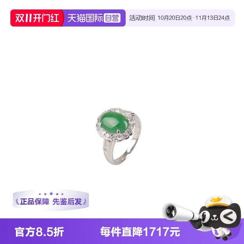 【自营】中古95新椭圆形切工翡翠群镶钻石戒指铂金950 49号