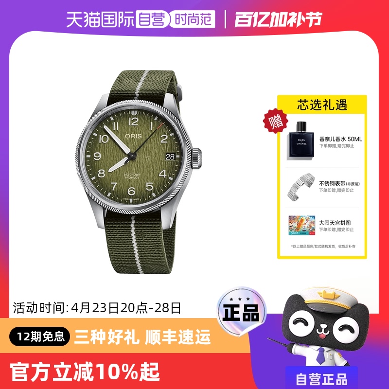 【自营】ORIS豪利时手表 航空空中救援限量机械男表75177614187TS