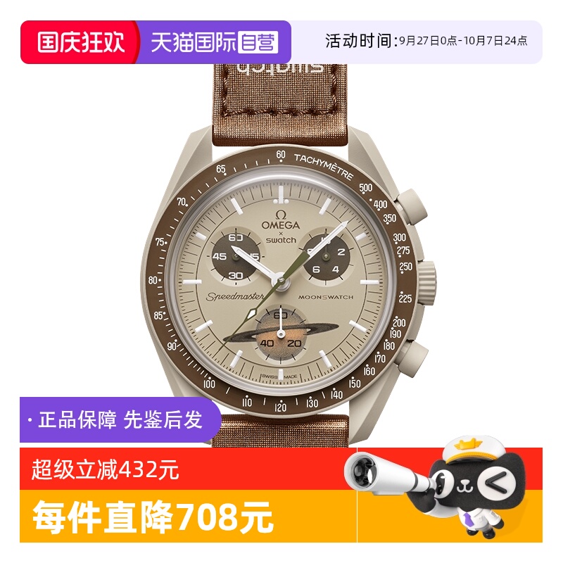 【自营】中古全新未使用斯沃琪欧米茄联名款土星男表石英手表礼物