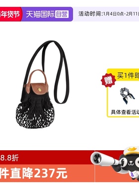 【自营】LONGCHAMP珑骧Le Pliage Filet联名网兜包渔网包 送方巾