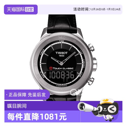 【自营】中古未使用天梭触屏系列男表石英手表 男士瑞表送礼物