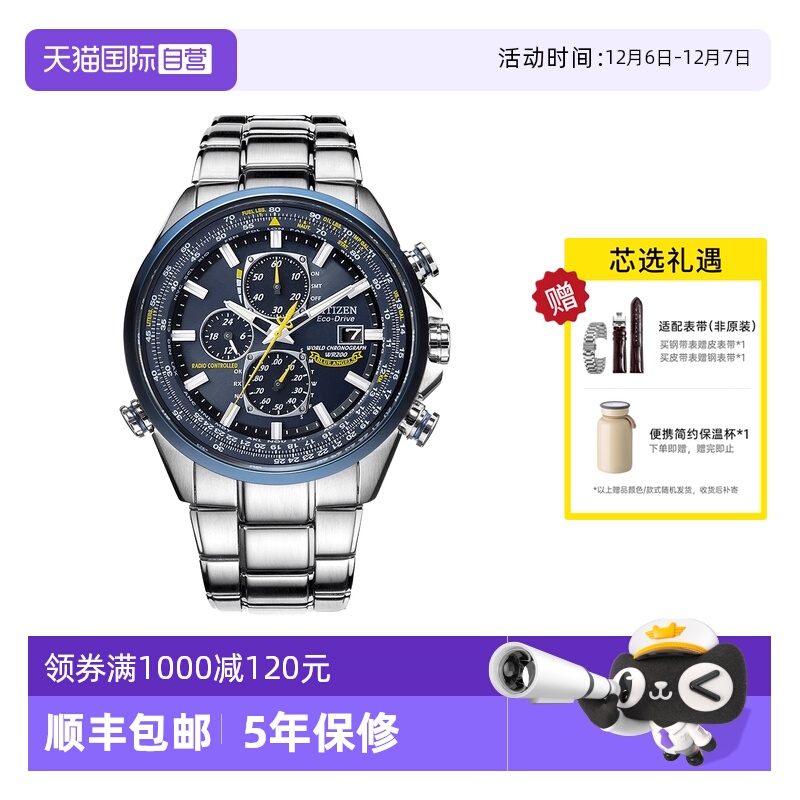 自营西铁城男电波表休闲