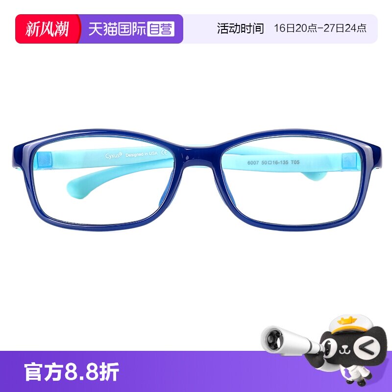 【自营】cyxus儿童防蓝光眼镜专业护眼防辐射疲劳超轻小孩镜框架