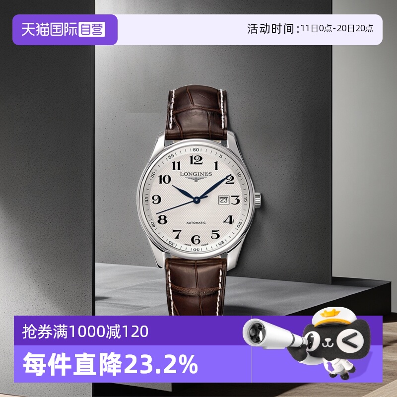 浪琴/Longines商务瑞士自动机械