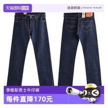 【自营】Levi’s/李维斯501经典宽松原色直筒牛仔裤男士潮牌长裤
