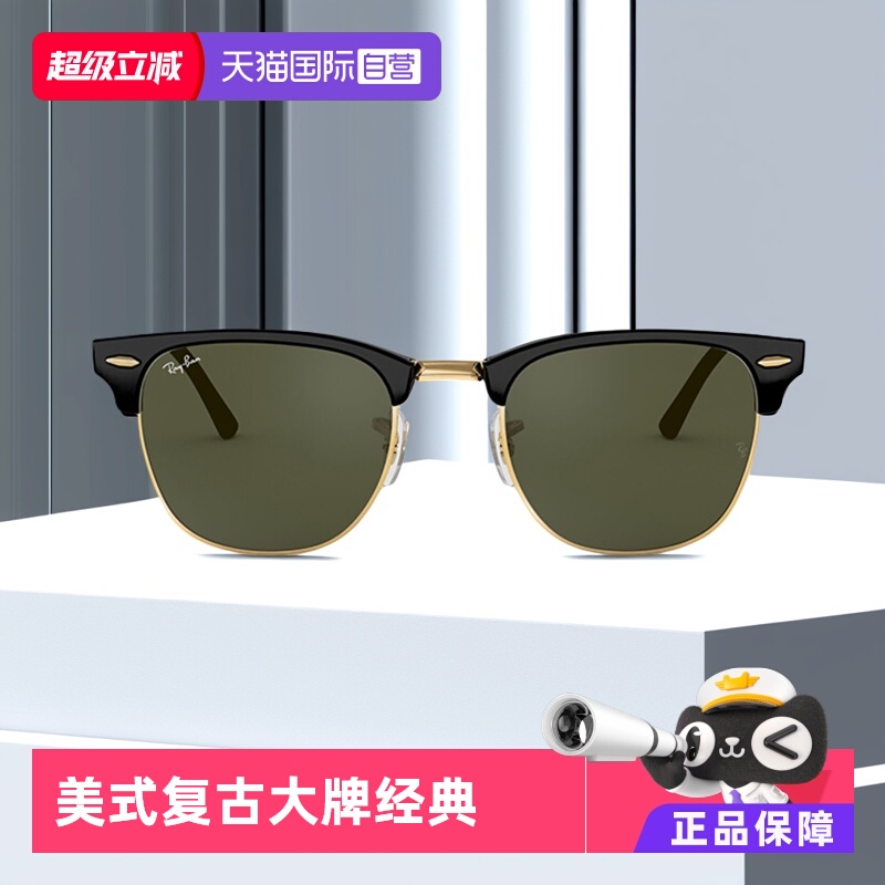 自营雷朋太阳镜半框时尚