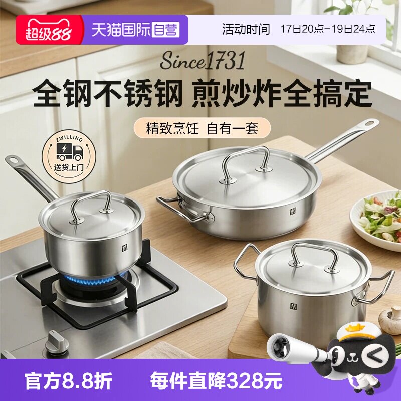 双立人不锈钢锅组套装