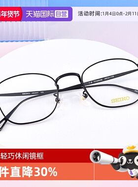 【自营】SEIKO精工镜框钛复古轻巧方框近视眼镜架可配度数H03097
