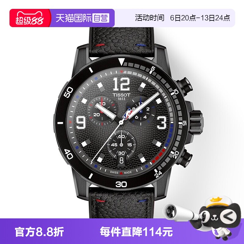 天梭运动瑞士防水手表