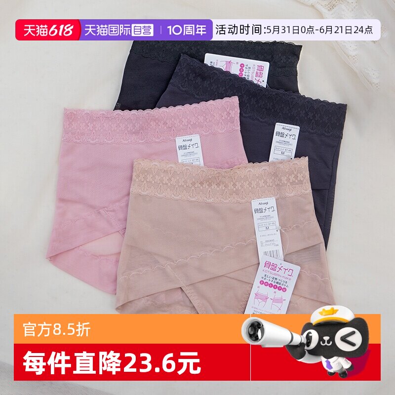 【自营】ATSUGI/厚木骨盆束腹蕾丝无痕安全裤中腰内裤女收腹提臀