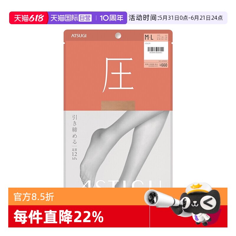 【自营】ATSUGI/厚木日本丝袜女压力袜春夏薄款紧致连裤袜护腿