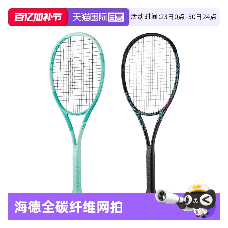 【自营】HEAD海德新款BOOM系列穆塞蒂同款高芙L3碳纤维专业网球拍