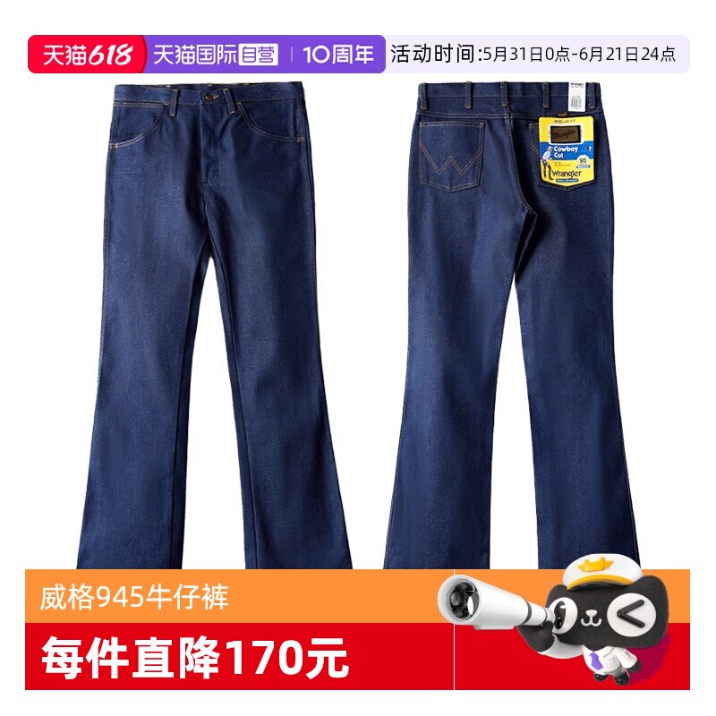 【自营】Wrangler/威格945NAV原牛未脱桨微喇牛仔裤男高腰宽松裤