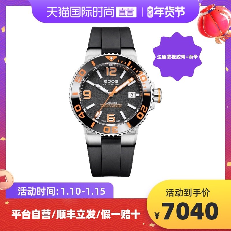 【直营】爱宝时EPOS运动系列 3441.131.99.52.55潜水机械男表