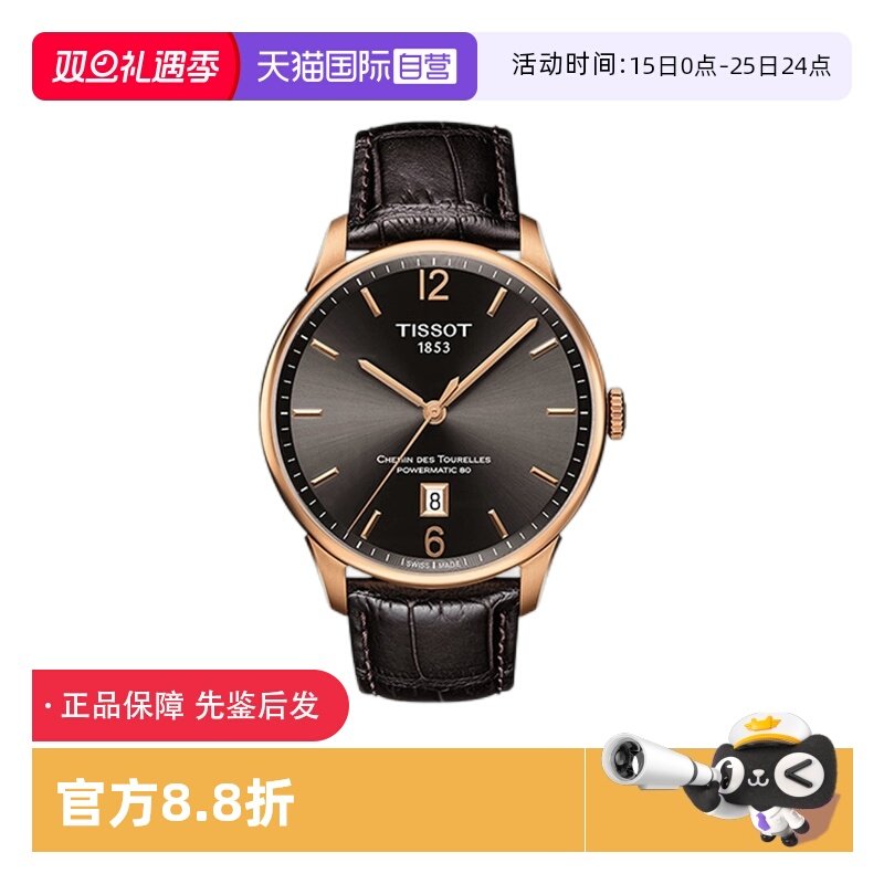 【自营】中古全新天梭TISSOT杜鲁尔系列80机芯防水瑞士机械手表男