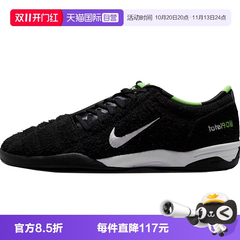 【自营】nike耐克秋男鞋TOTAL 90 PRM SE运动鞋足球鞋IZ8648-001