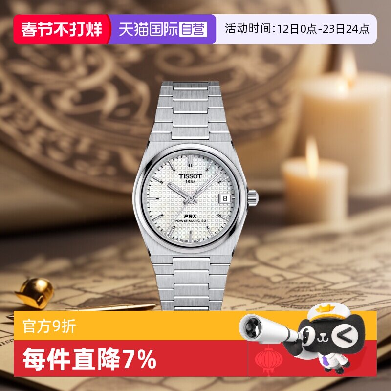 【自营】天梭(TISSOT)PRX系列超级玩家自动机械中性腕表潮流手表