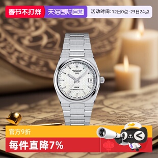 【自营】天梭(TISSOT)PRX系列超级玩家自动机械中性腕表潮流手表
