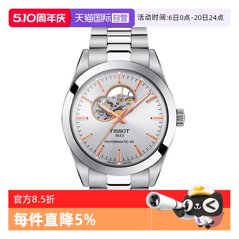 【自营】TISSOT天梭表风度系列男表钢带自动机械手表瑞士正品腕表