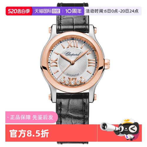 【自营】中古99新Chopard萧邦快乐钻系列玫瑰金手表女士款278573