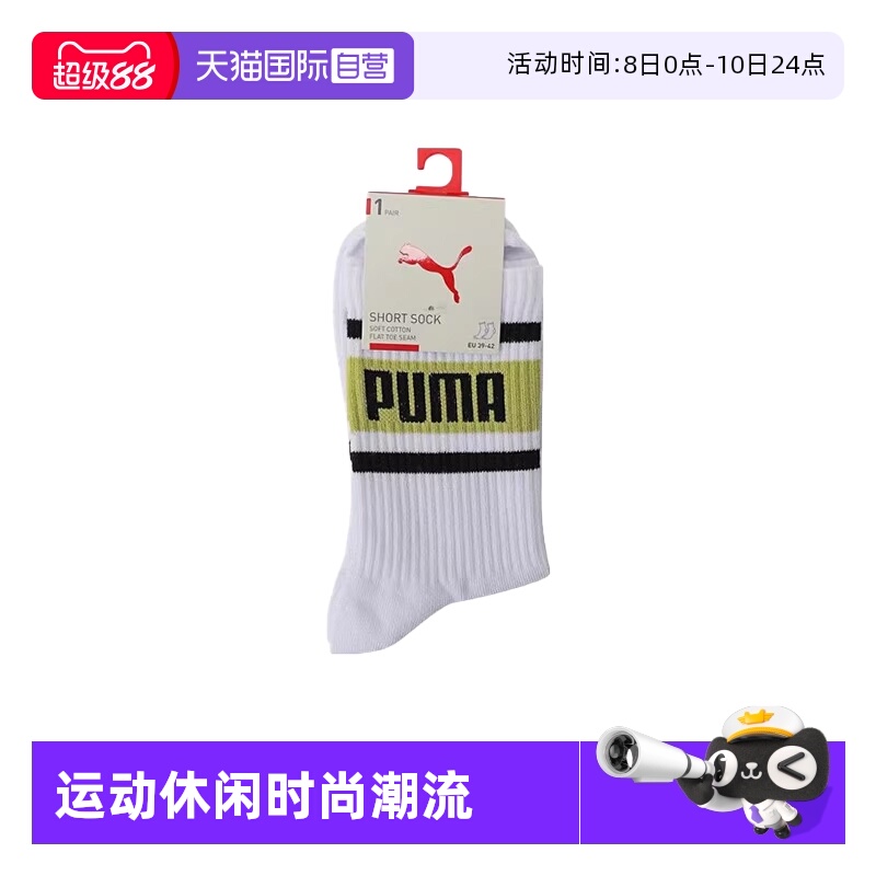 【自营】彪马男女 UNISEX SHORT SOCK 1P APAC休闲袜子93540531