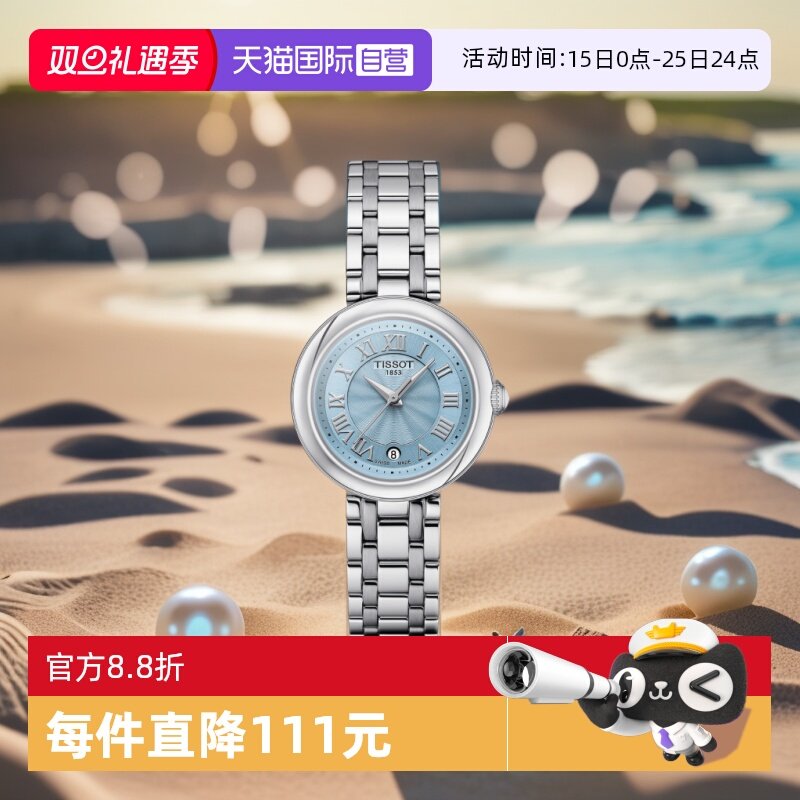 【自营】Tissot天梭女士手表小美人系列圆盘钢带石英腕表瑞士女表