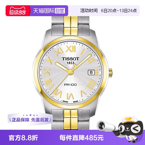 【自营】中古未使用天梭经典系列男表石英手表瑞士腕表送礼物腕表