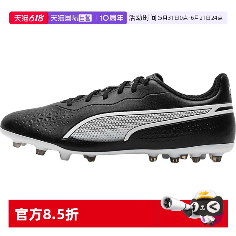 【自营】PUMA彪马足球鞋男鞋轻便MG钉鞋人草场地球鞋运动鞋107572