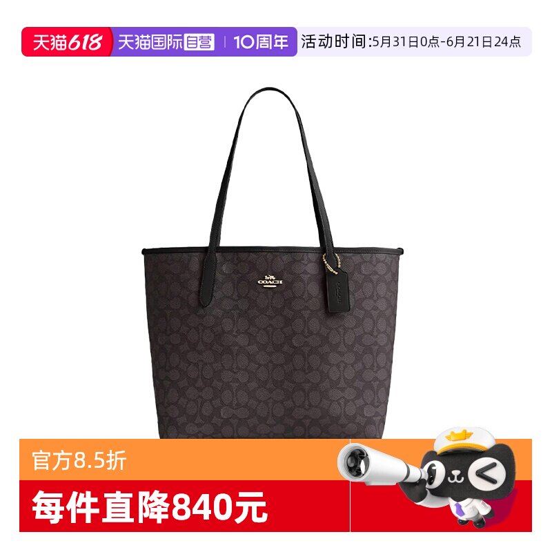 【自营】COACH/蔻驰女包City33托特包老花单肩手提包礼物送女友
