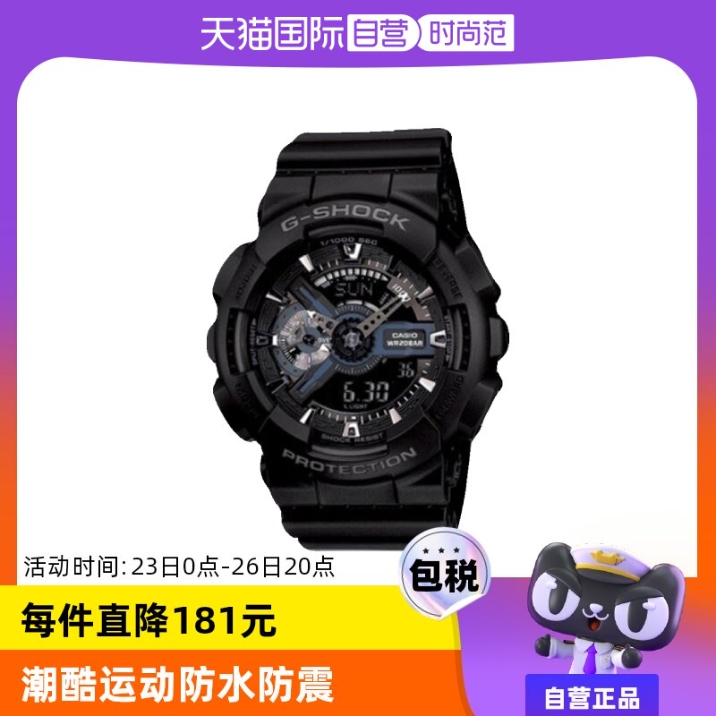 【自营】Casio卡西欧G-SHOCK黑武士运动时尚潮流手表GA-110 送礼