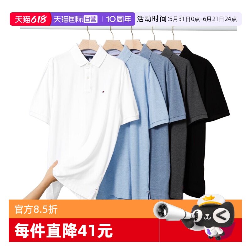 【自营】TOMMY HILFIGER男士美版POLO衫休闲百搭短袖T恤上衣夏季