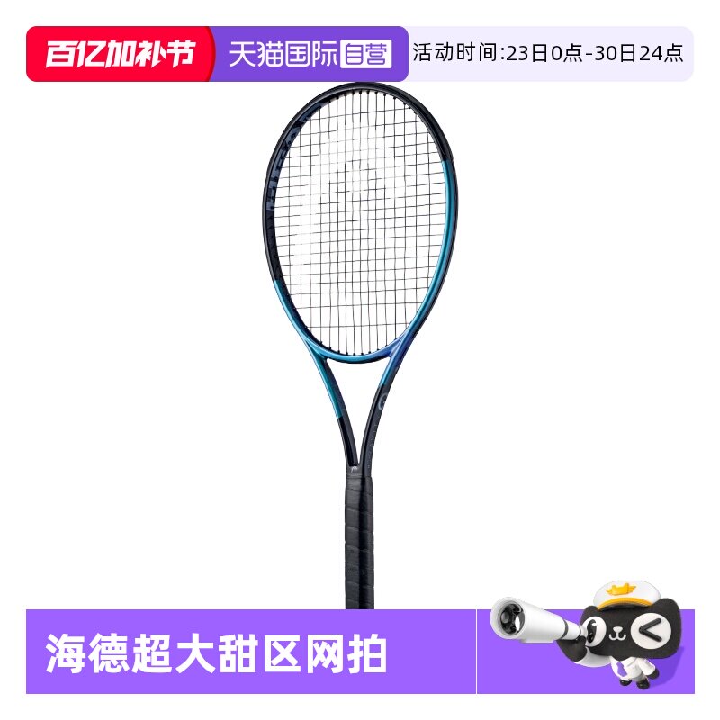 【自营】HEAD海德正品Gravity兹维列夫全碳素网球拍小兹碳纤维拍