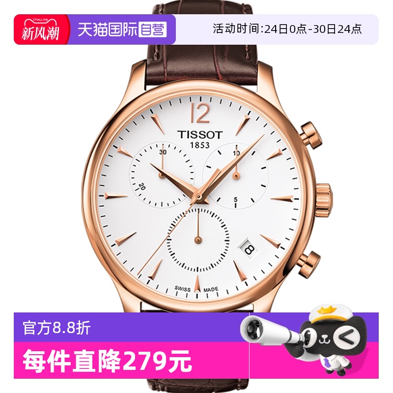 天梭俊雅男士石英瑞士