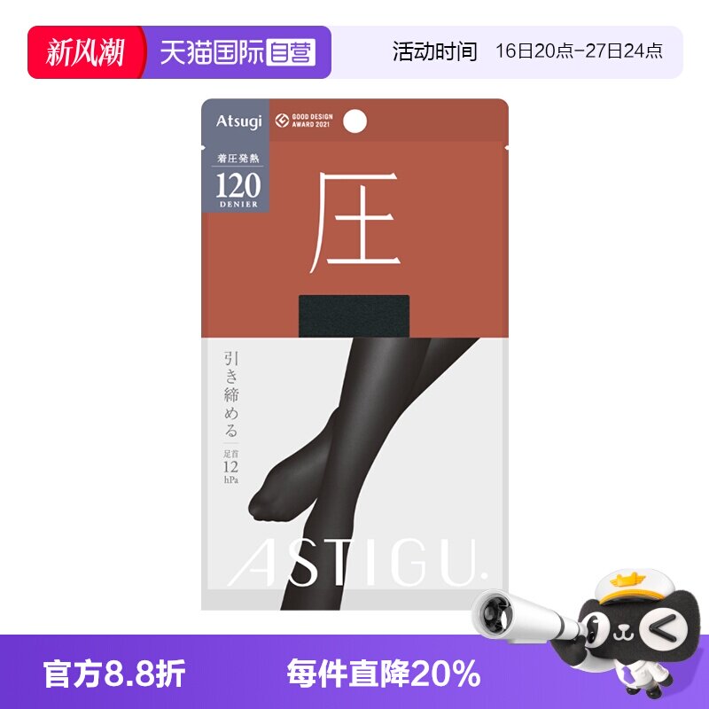 自营ATSUGI/厚木丝袜薄款压力