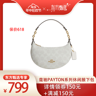 蔻驰PAYTON休闲腋下CM273女包正品 年中狂欢节 COACH 斜挎包