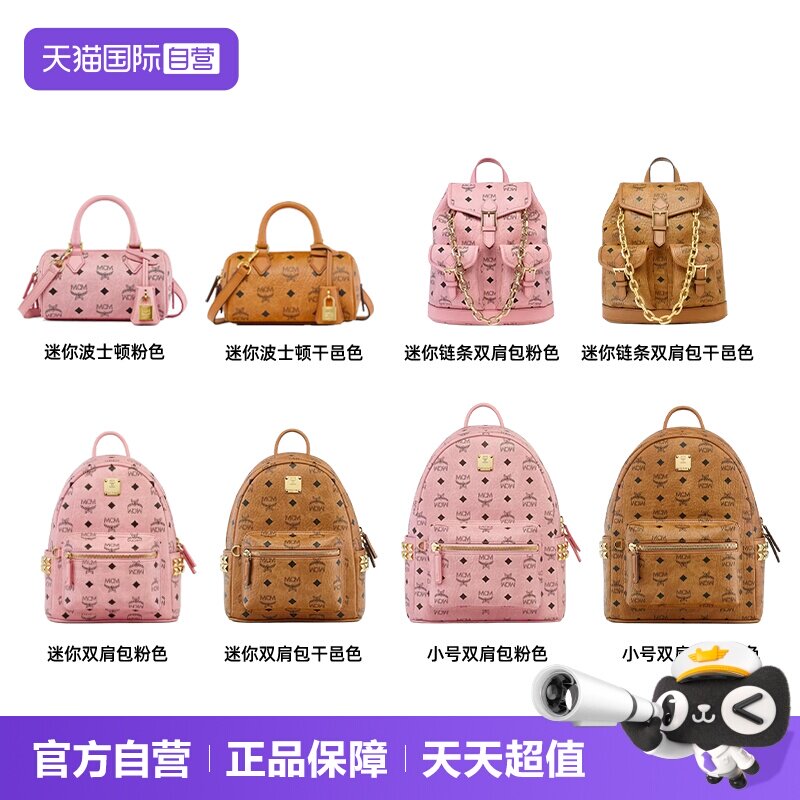 【自营】MCM老花双肩包波士顿手提包菜篮子托特包合集女包图片