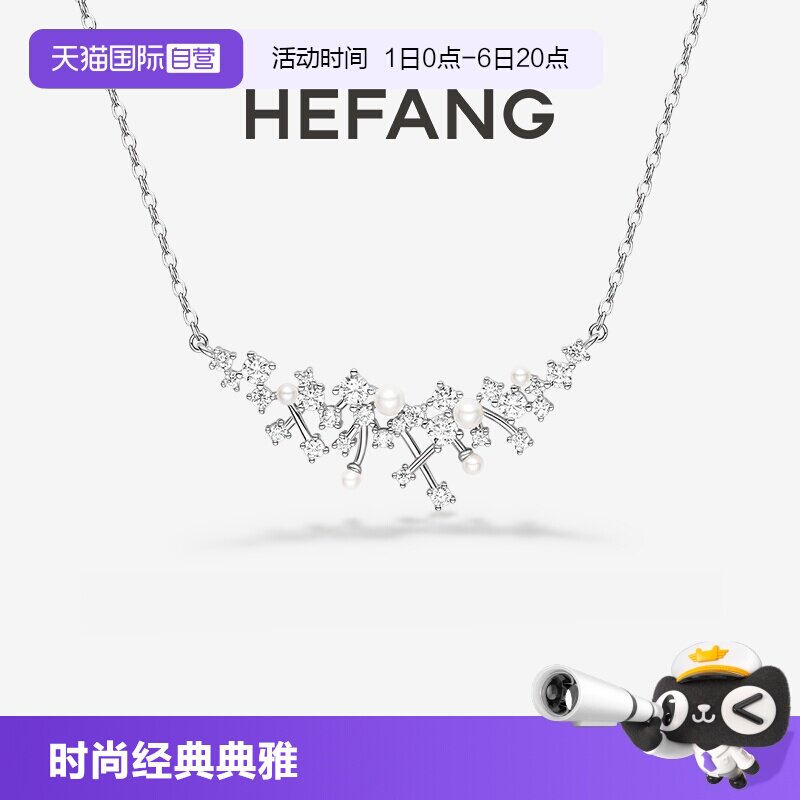【自营】HEFANG Jewelry/何方珠宝璀璨星云锁骨链 奢华闪耀礼物女