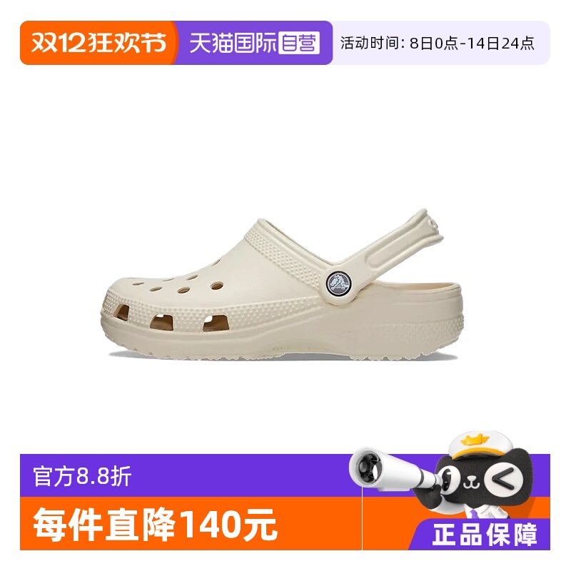【自营】CROCS 卡骆驰 男女同款经典洞洞鞋10001
