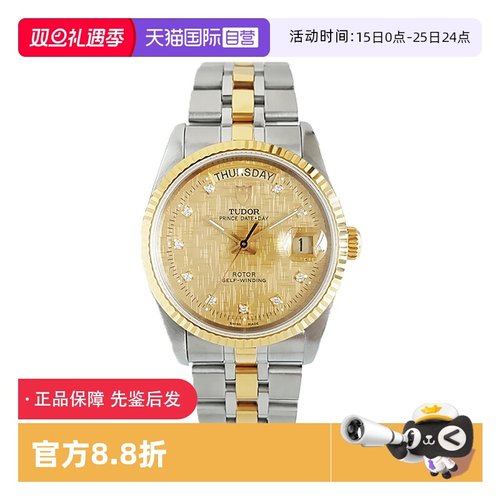 【自营】中古99新帝舵王子与公主18K黄金星期日历自动机械手表男