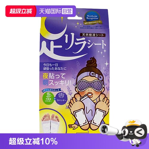 【自营】日本树之惠足贴艾草薰衣草精华祛湿气放松睡眠足贴30片装