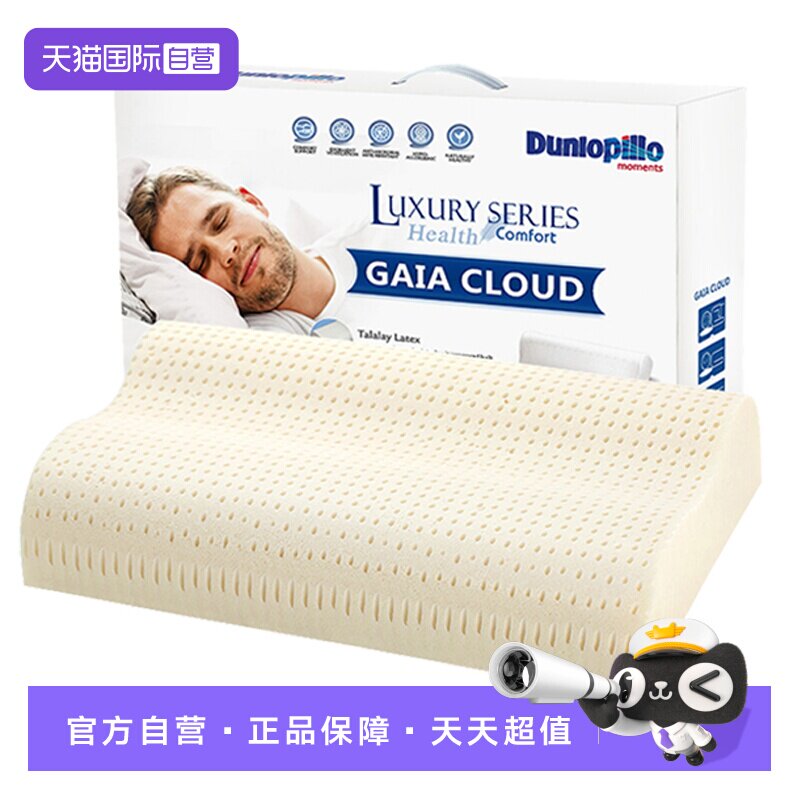 DUNLOPILLO/邓禄普荷兰护颈乳胶