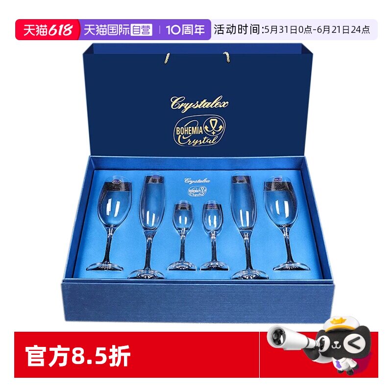 【自营】捷克Bohemiacrystal进口高档无铅水晶红酒白酒杯礼品套装