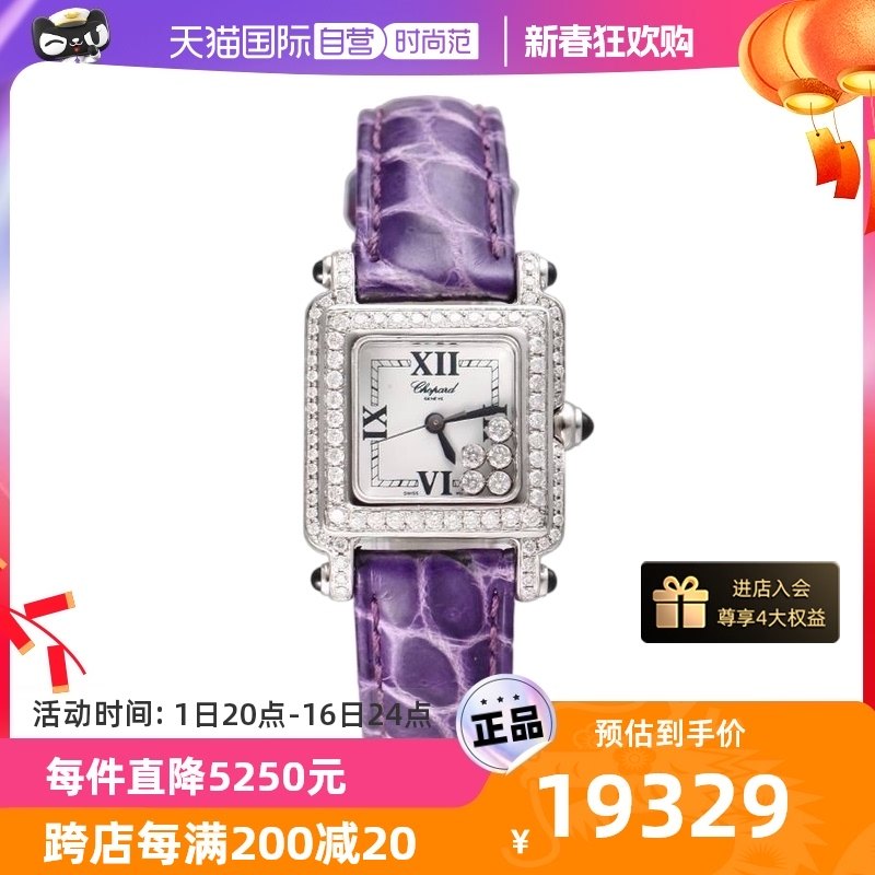 【自营】中古95新Chopard-萧邦女士石英腕表278325-3006