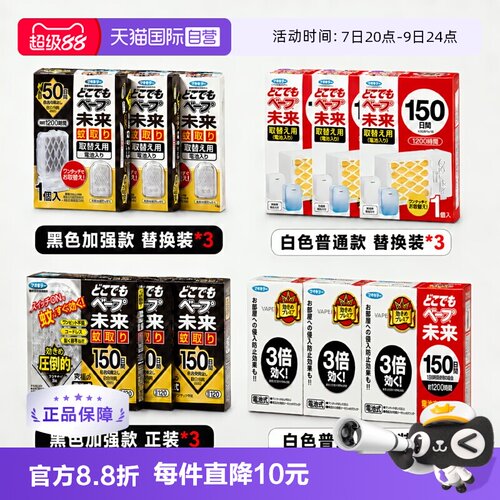 【自营】VAPE未来进口电池驱蚊器150日室内驱蚊3倍防家庭装蚊器*3