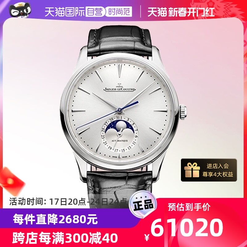 【自营】中古95新积家大师系列男表 自动机械男生手表商务百搭款