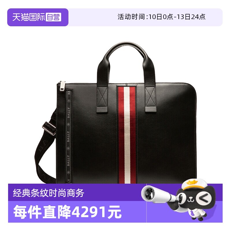 【自营】Bally/巴利经典时尚男士商务HENRI黑色公文包送礼6231775