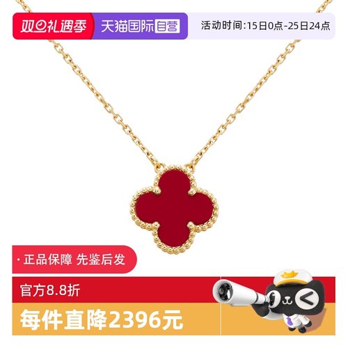 【自营】中古98新梵克雅宝四叶幸运系列红玉髓四叶草小号黄金项链