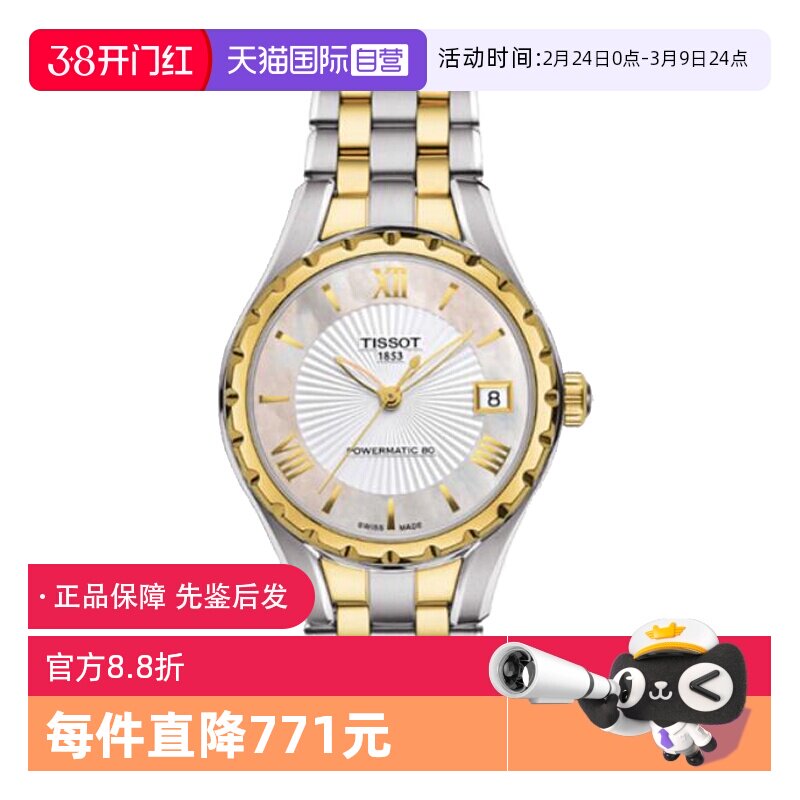 【自营】中古未使用天梭时尚系列女表机械女士腕表石英手表送礼物